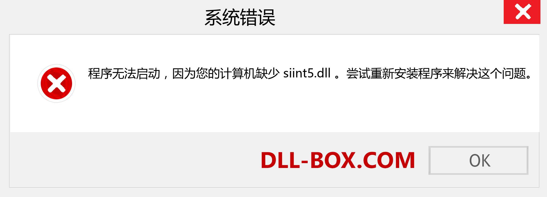 siint5.dll 文件丢失？。 适用于 Windows 7、8、10 的下载 - 修复 Windows、照片、图像上的 siint5 dll 丢失错误